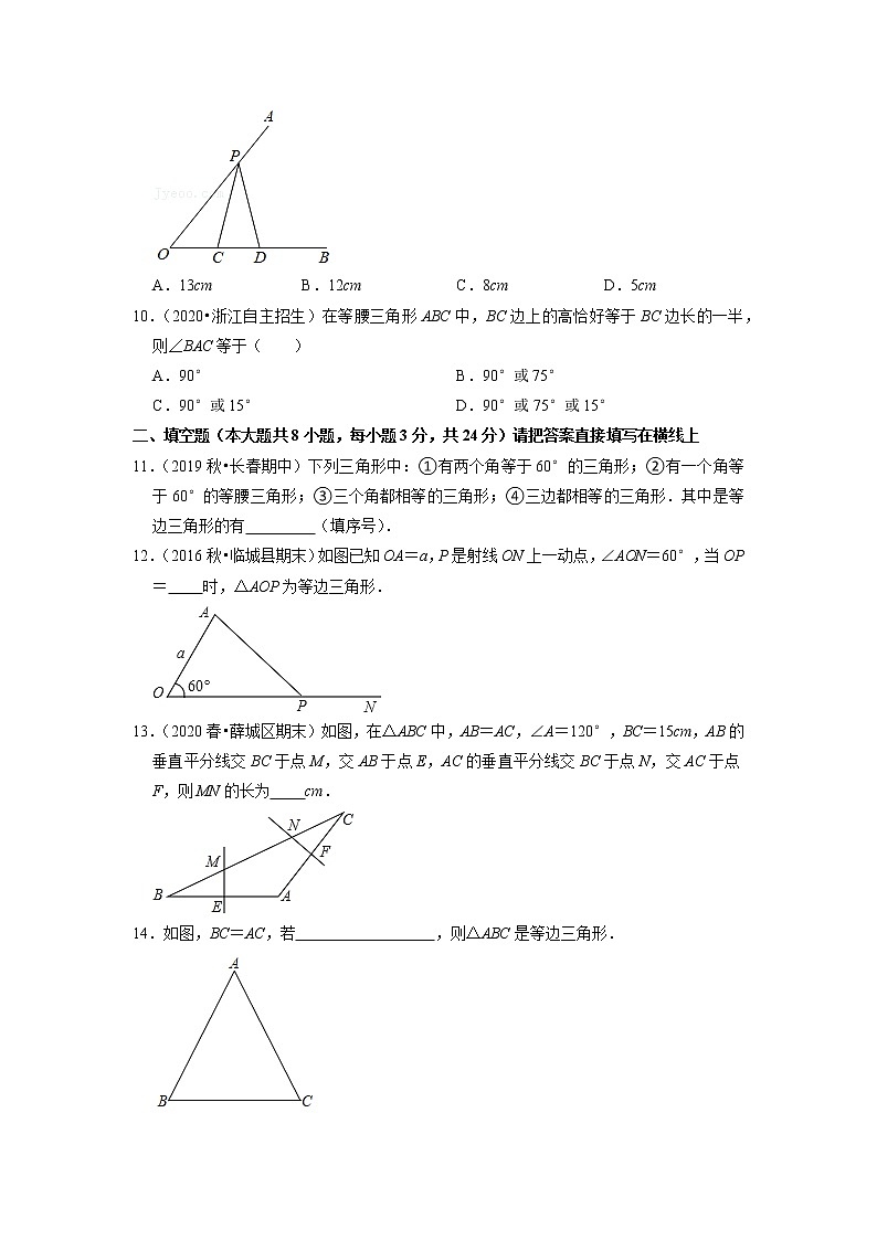 专题15.5 等腰三角形 特例之 等边三角形（原卷+解析）03