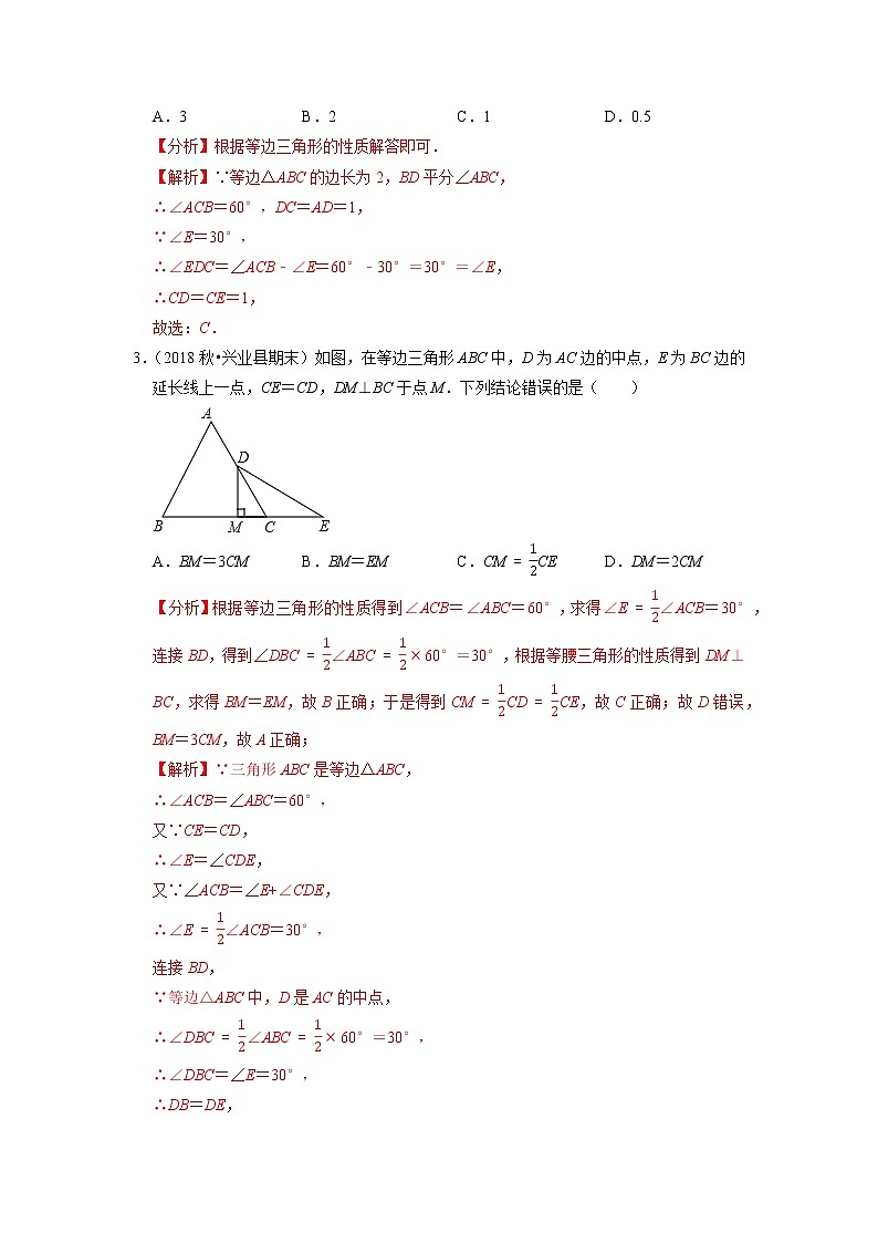 专题15.5 等腰三角形 特例之 等边三角形（原卷+解析）02