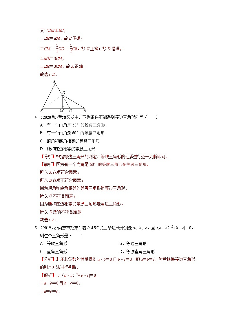 专题15.5 等腰三角形 特例之 等边三角形（原卷+解析）03