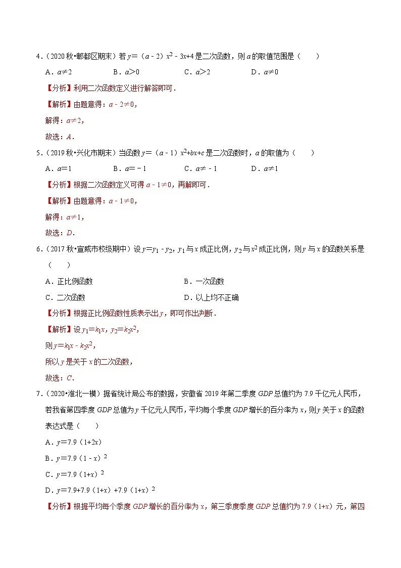 专题21.1二次函数（原卷+解析）02