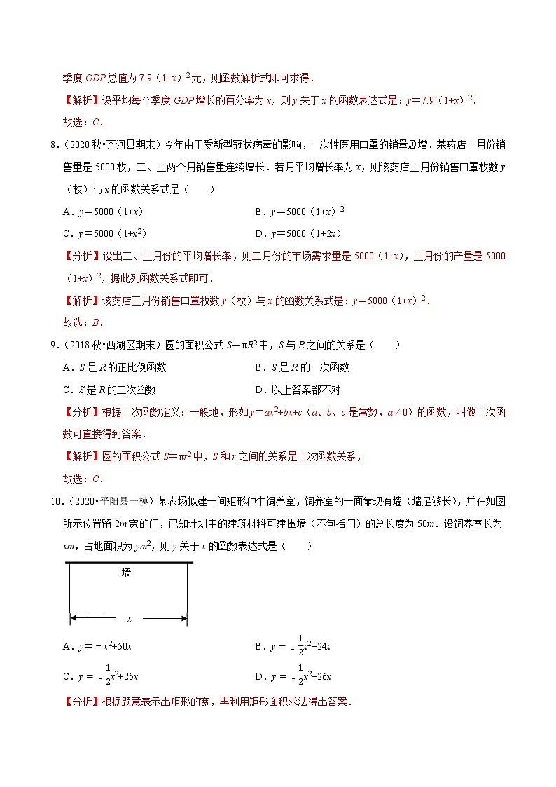 专题21.1二次函数（原卷+解析）03