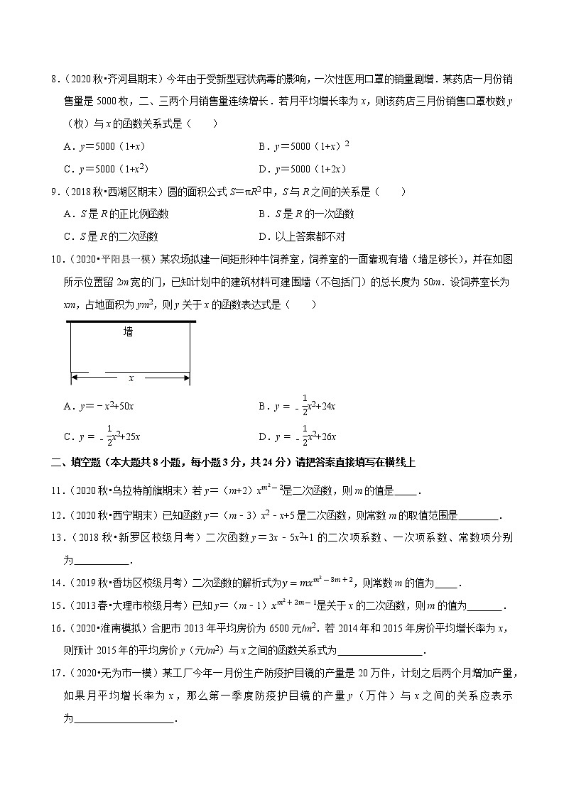 专题21.1二次函数（原卷+解析）02