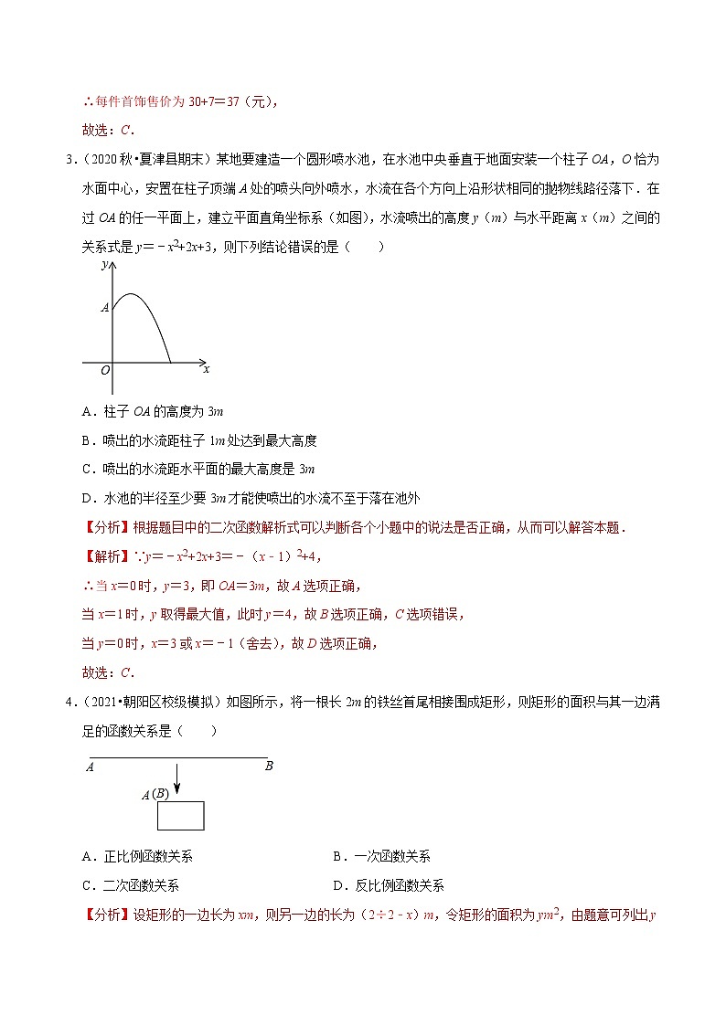 专题21.6二次函数的应用（原卷+解析）02