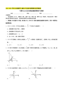 初中数学沪科版九年级上册21.5 反比例函数优秀随堂练习题