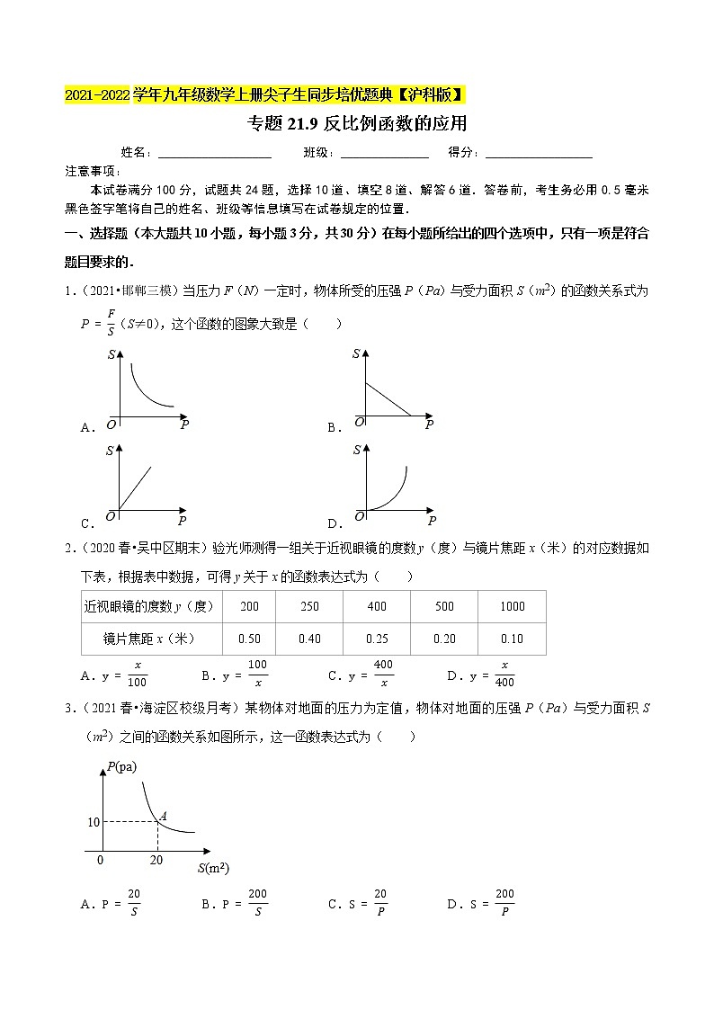 专题21.9反比例函数的应用（原卷+解析）01