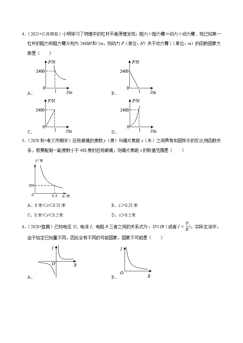 专题21.9反比例函数的应用（原卷+解析）02