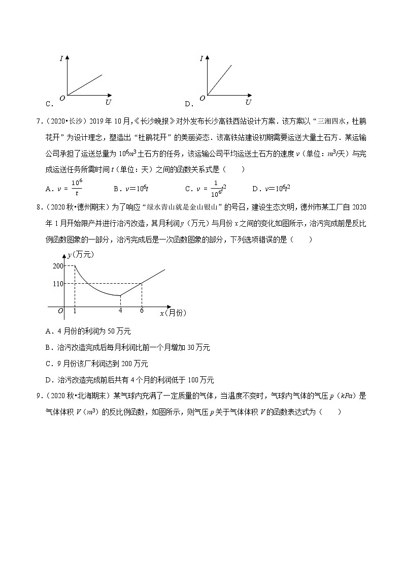 专题21.9反比例函数的应用（原卷+解析）03