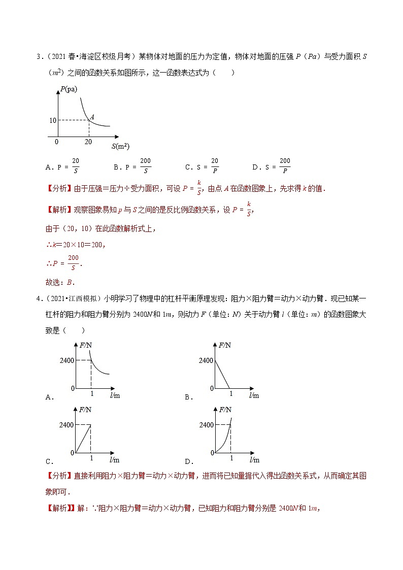 专题21.9反比例函数的应用（原卷+解析）02