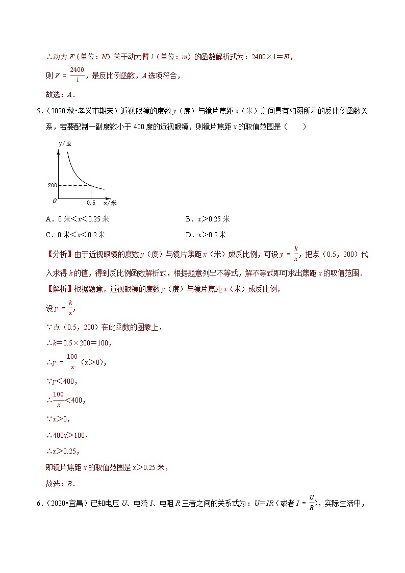 专题21.9反比例函数的应用（原卷+解析）03