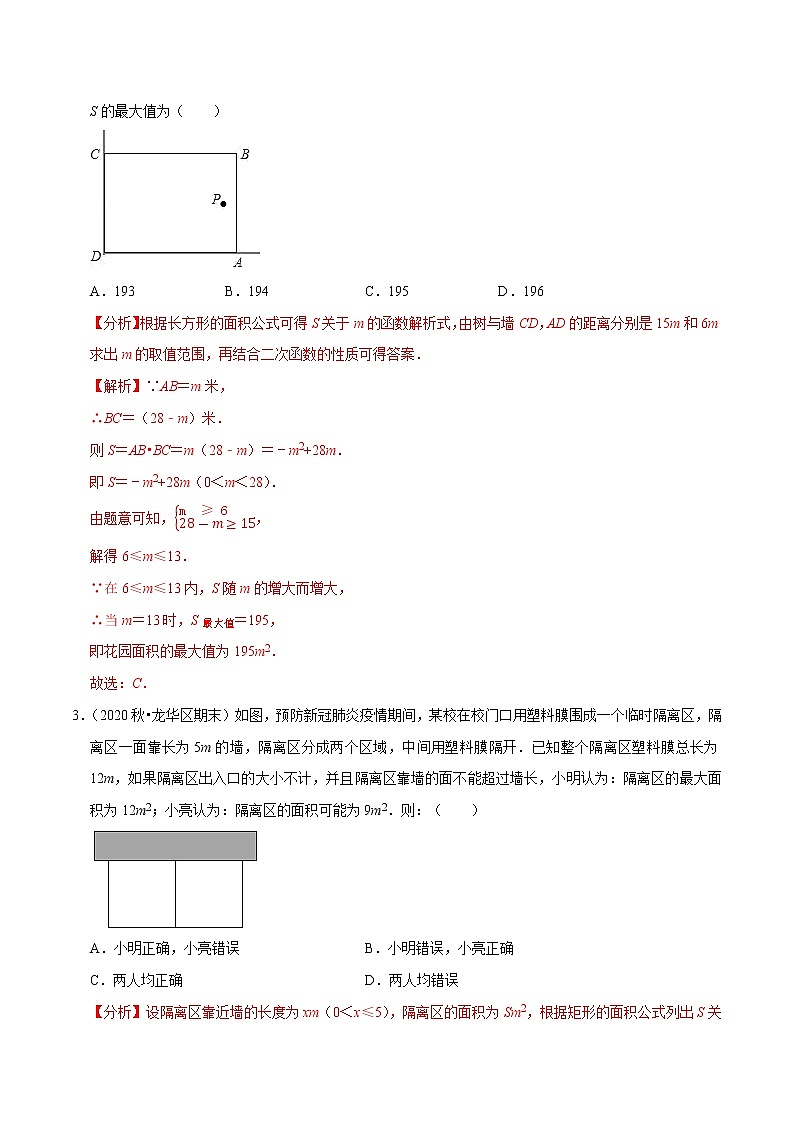专题21.11二次函数的应用：面积问题（重难点培优）（解析版）第2页