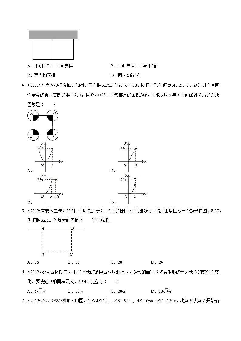 专题21.11二次函数的应用：面积问题（重难点培优）（原卷版）第2页