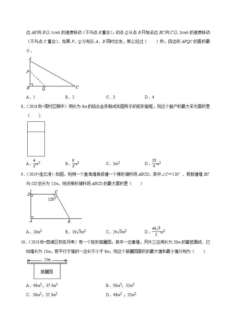 专题21.11二次函数的应用：面积问题（重难点培优）（原卷版）第3页