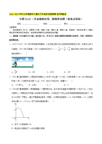 2020-2021学年第21章  二次函数与反比例函数21.4 二次函数的应用优秀巩固练习