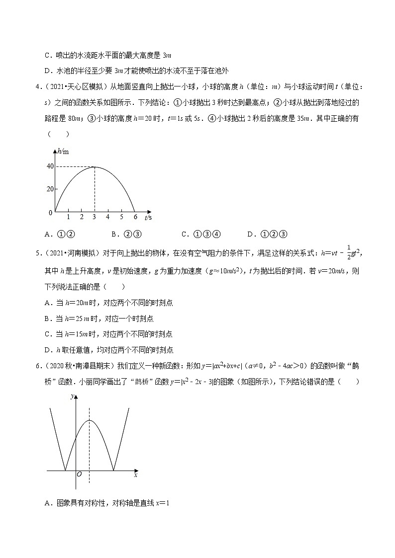专题21.12二次函数的应用：抛物型问题（重难点培优）（原卷版）第2页