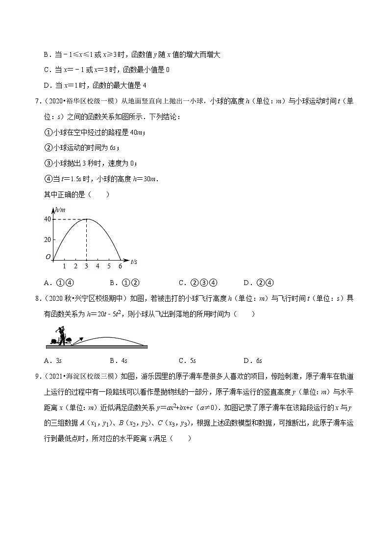 专题21.12二次函数的应用：抛物型问题（重难点培优）（原卷版）第3页