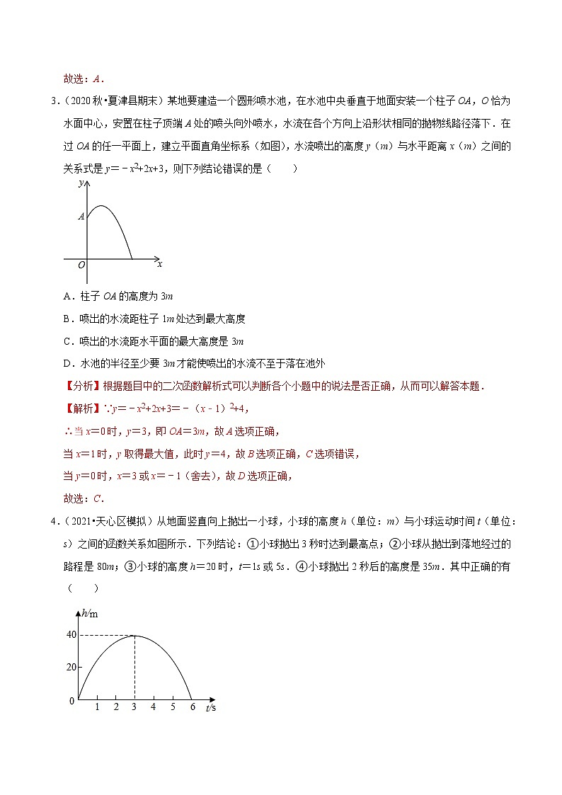 专题21.12二次函数的应用：抛物型问题（重难点培优）（解析版）第2页