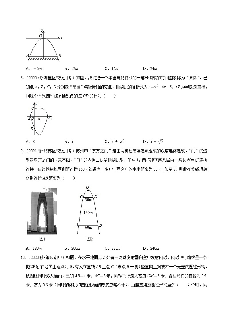 专题21.13二次函数的应用：拱桥问题（重难点培优）（原卷+解析）03