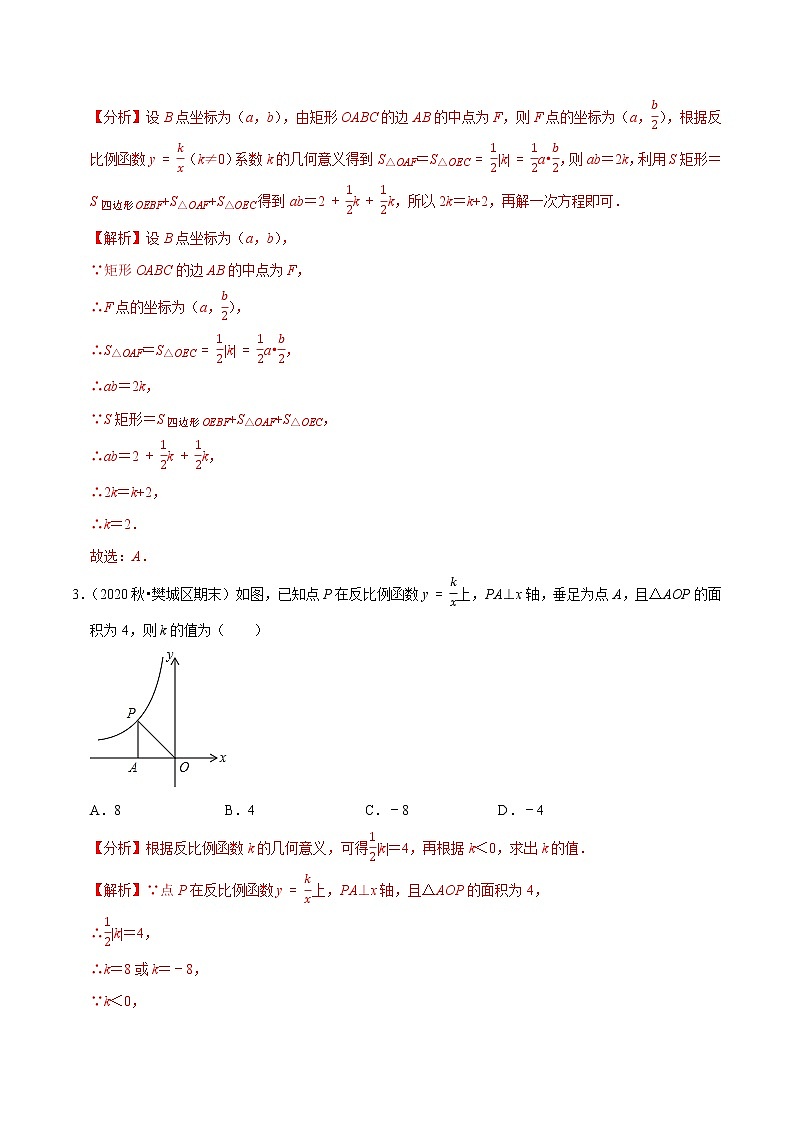 专题21.14反比例函数的k值与面积问题（重难点培优）（解析版）第2页