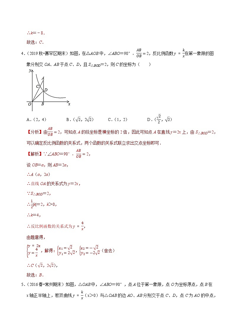 专题21.14反比例函数的k值与面积问题（重难点培优）（解析版）第3页