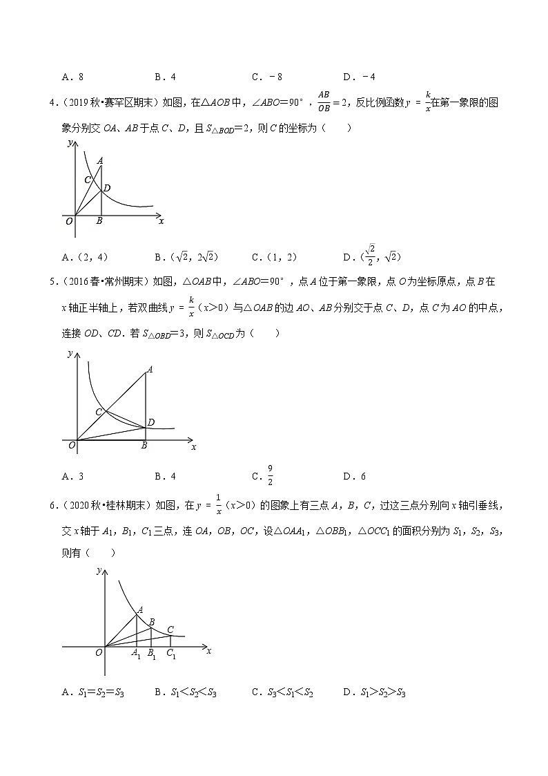 专题21.14反比例函数的k值与面积问题（重难点培优）（原卷版）第2页