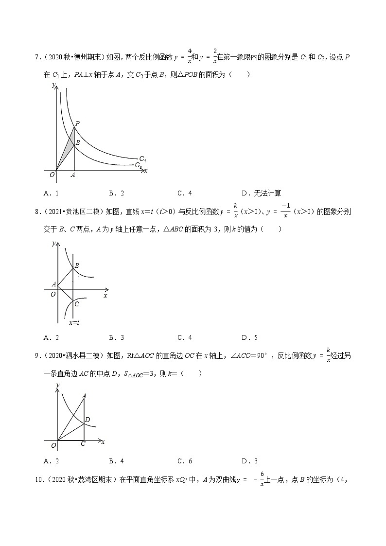 专题21.14反比例函数的k值与面积问题（重难点培优）（原卷版）第3页