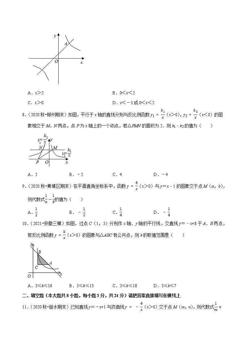 专题21.15反比例函数与一次函数的关系（重难点培优）（原卷+解析）03