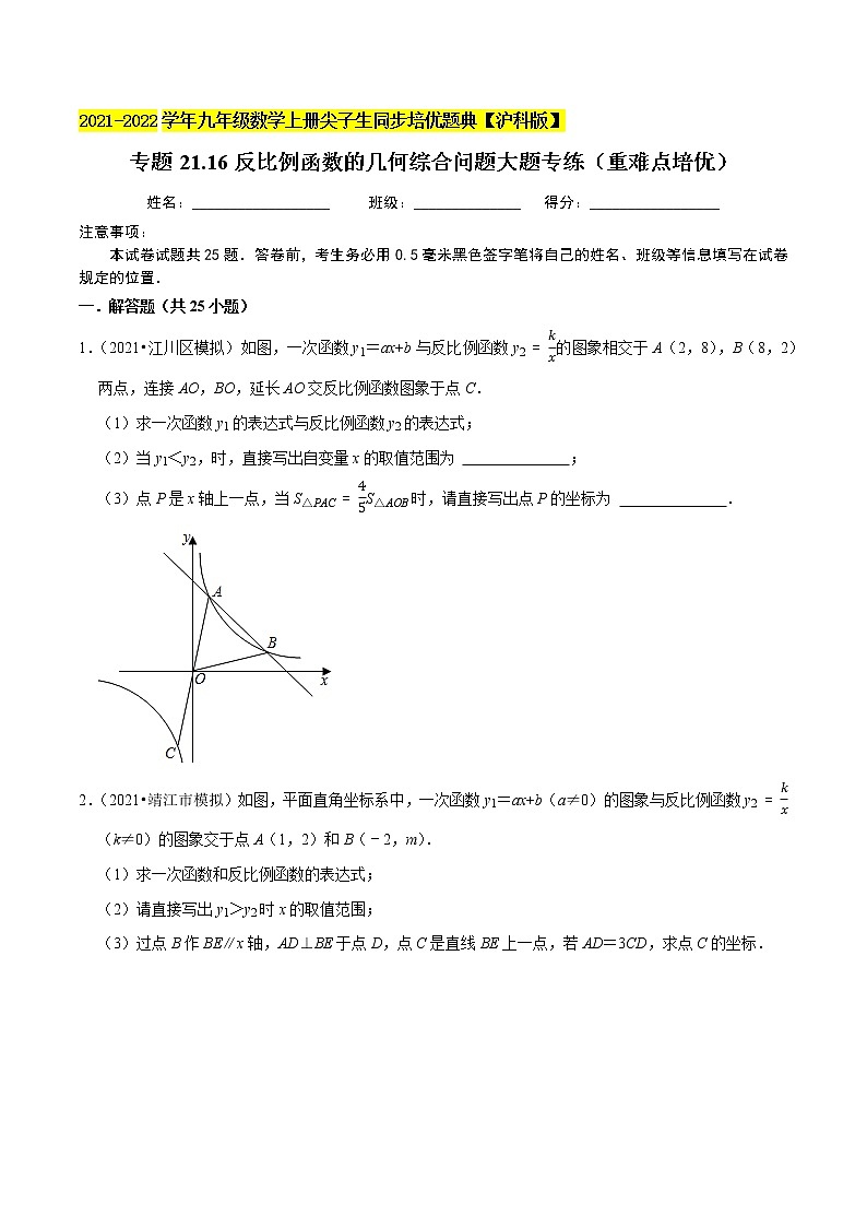 专题21.16反比例函数的几何综合问题大题专练（重难点培优）（原卷+解析）01
