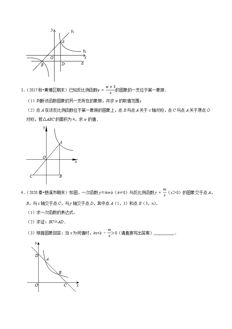 专题21.16反比例函数的几何综合问题大题专练（重难点培优）（原卷+解析）02