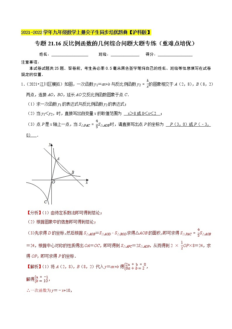 专题21.16反比例函数的几何综合问题大题专练（重难点培优）（原卷+解析）01