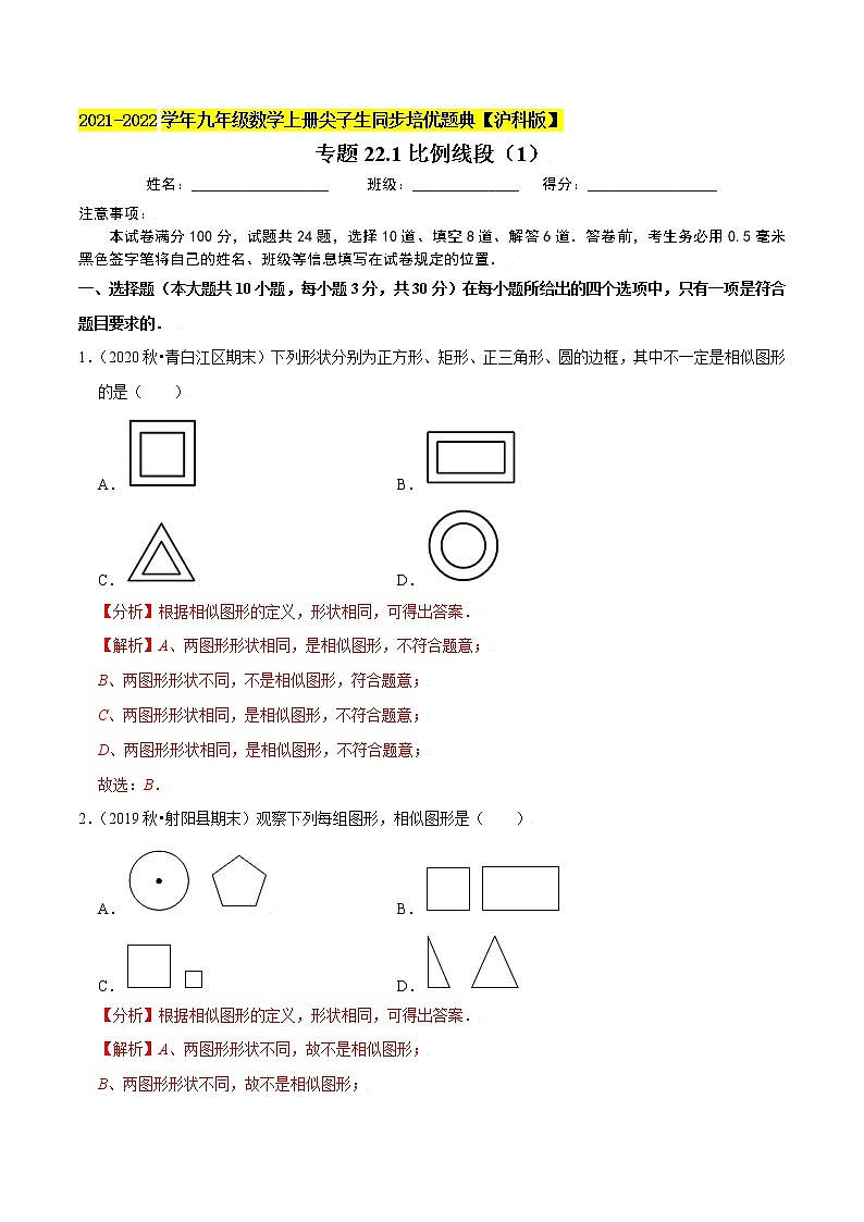 专题22.1比例线段（1）（原卷+解析）01