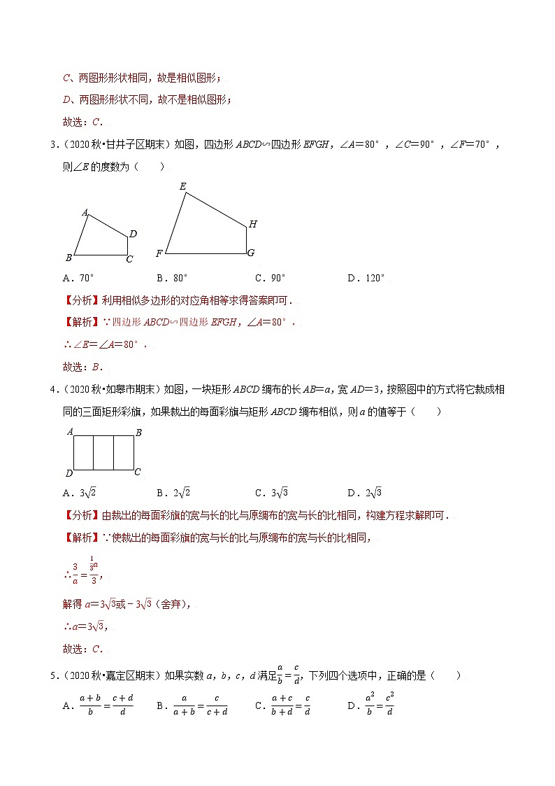 专题22.1比例线段（1）（原卷+解析）02