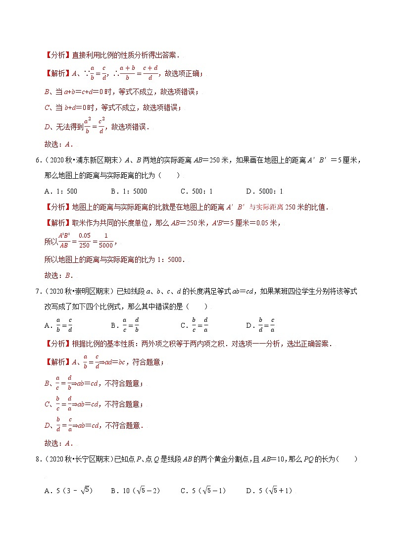 专题22.1比例线段（1）（原卷+解析）03