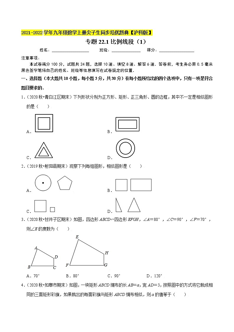 专题22.1比例线段（1）（原卷+解析）01