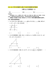 沪科版九年级上册第22章  相似形22.1 比例线段精品课时作业