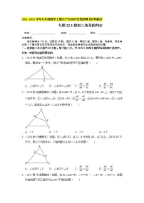 初中数学沪科版九年级上册22.2 相似三角形的判定优秀课后练习题