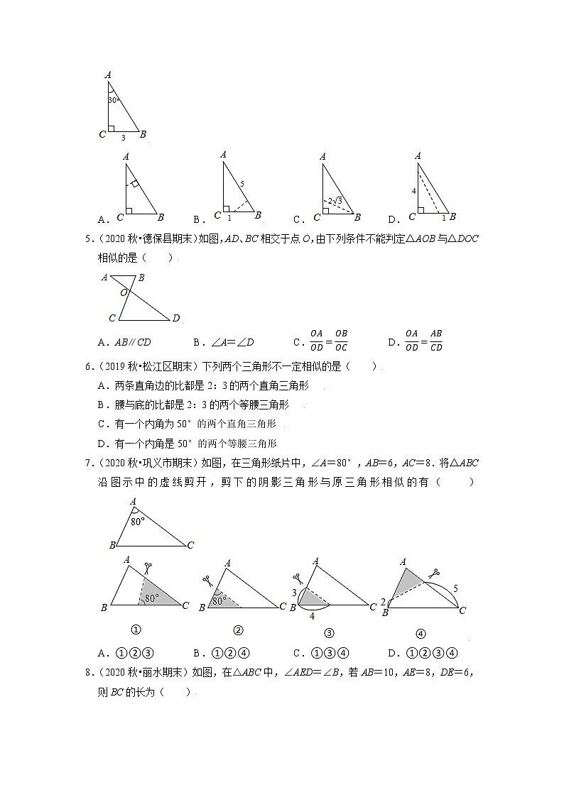专题22.3相似三角形的判定（原卷+解析）02