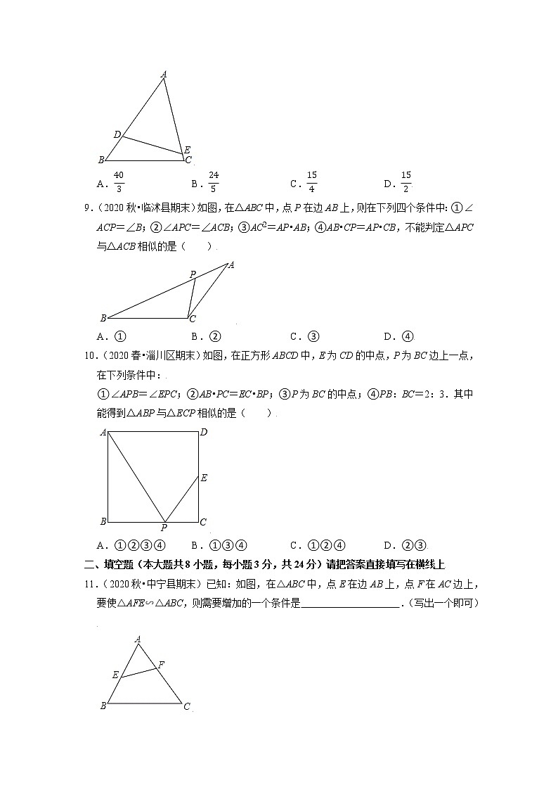专题22.3相似三角形的判定（原卷+解析）03