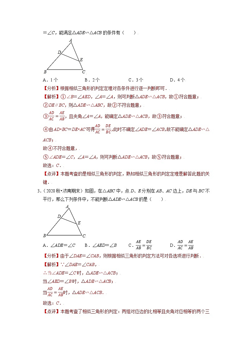 专题22.3相似三角形的判定（原卷+解析）02