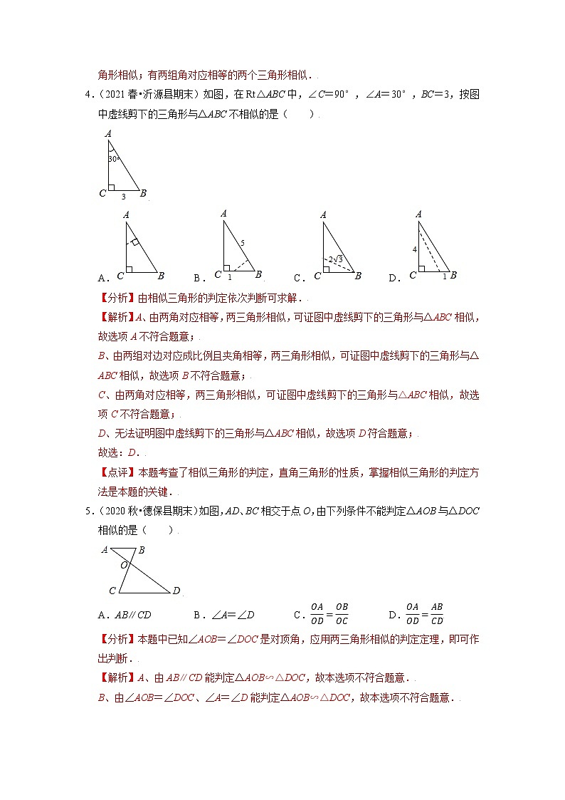 专题22.3相似三角形的判定（原卷+解析）03