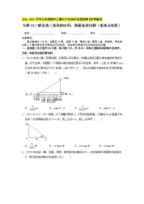 初中数学沪科版九年级上册23.2解直角三角形及其应用测试题