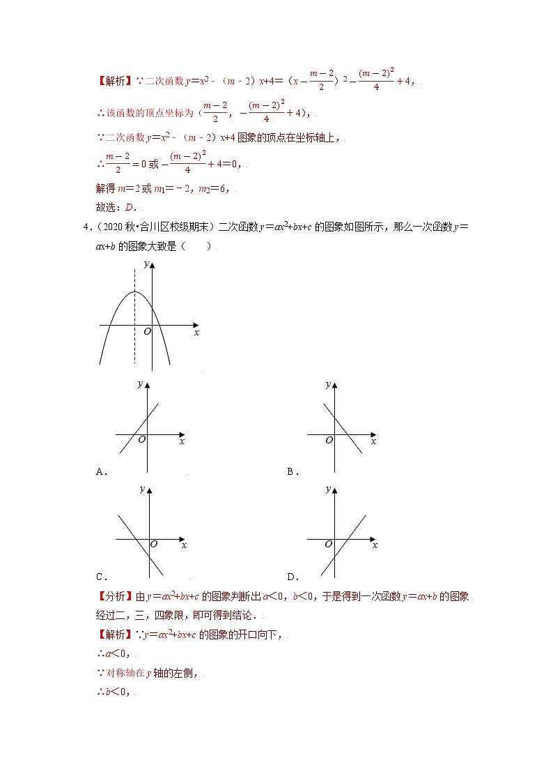 专题21.18第21章二次函数与反比例函数单元测试（培优提升卷）（原卷+解析）02