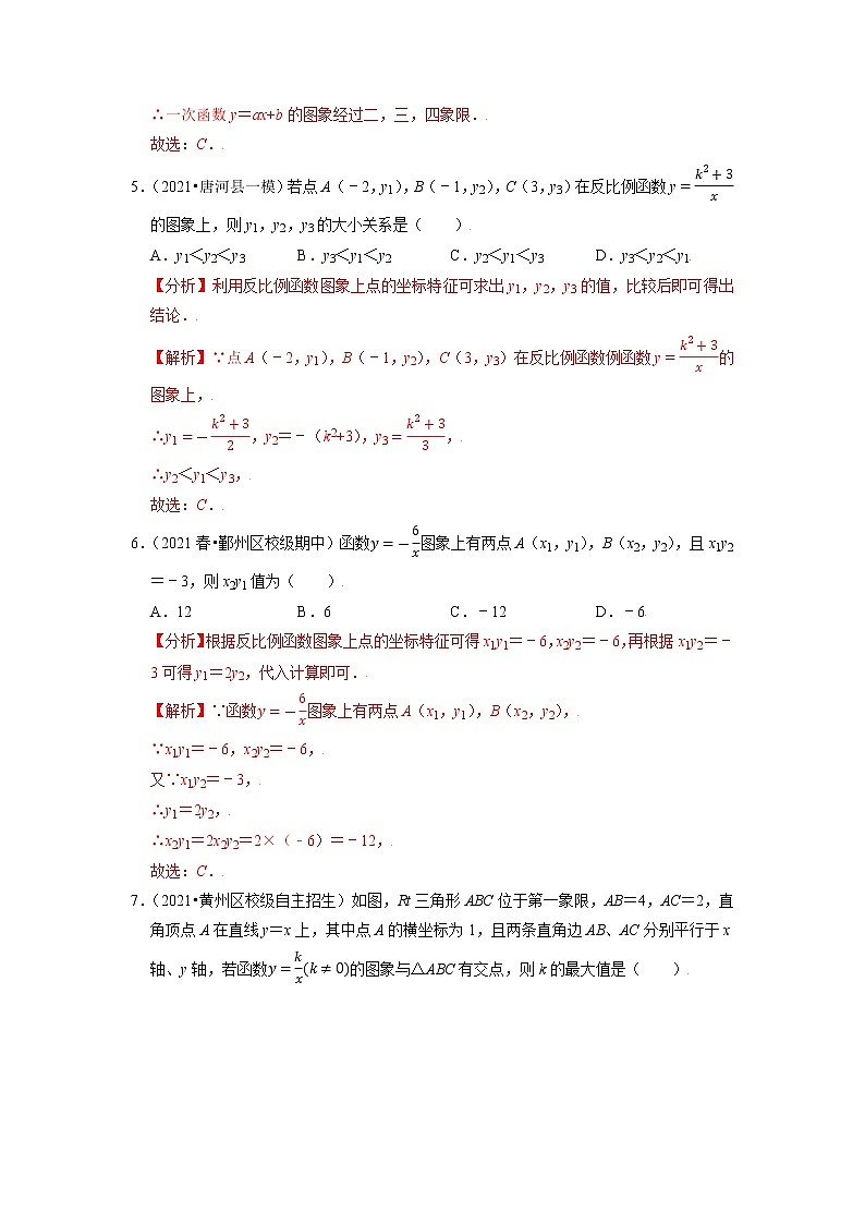 专题21.18第21章二次函数与反比例函数单元测试（培优提升卷）（原卷+解析）03