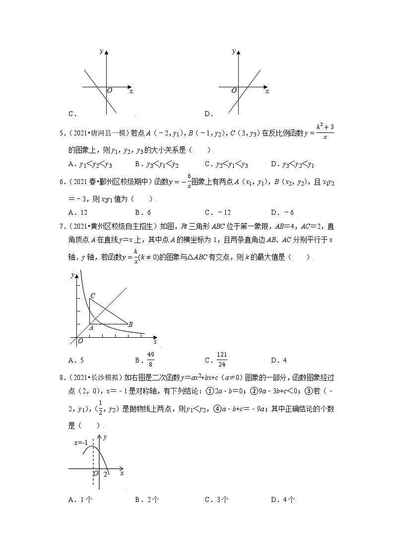 专题21.18第21章二次函数与反比例函数单元测试（培优提升卷）（原卷+解析）02