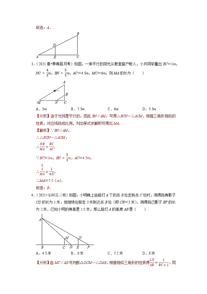 专题22.5相似三角形的应用（解析版）第2页