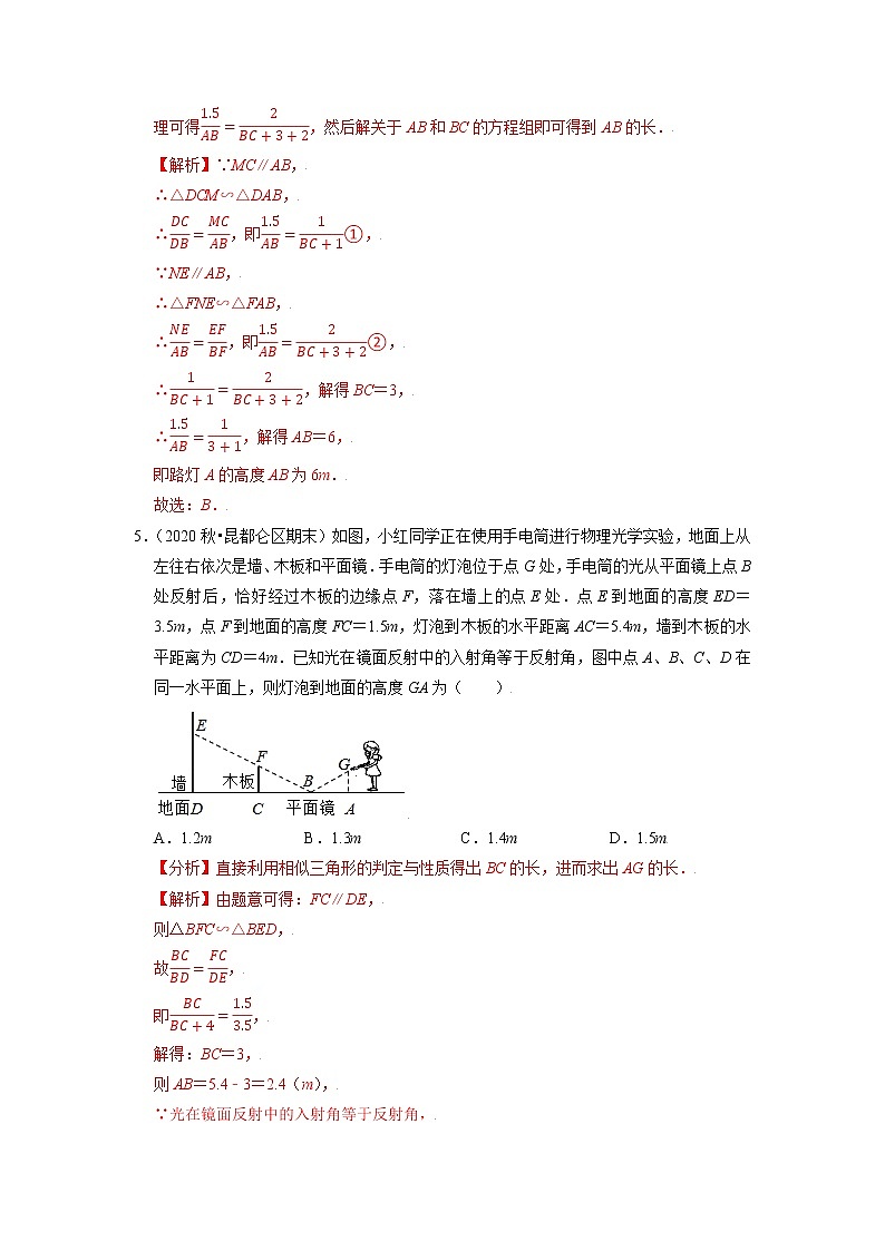 专题22.5相似三角形的应用（解析版）第3页