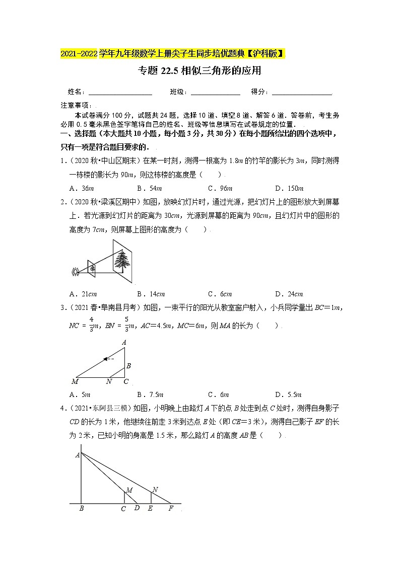 专题22.5相似三角形的应用（原卷版）第1页