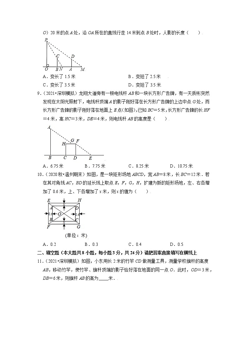 专题22.5相似三角形的应用（原卷版）第3页