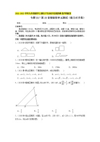 初中数学沪科版九年级上册第22章  相似形综合与测试单元测试课堂检测