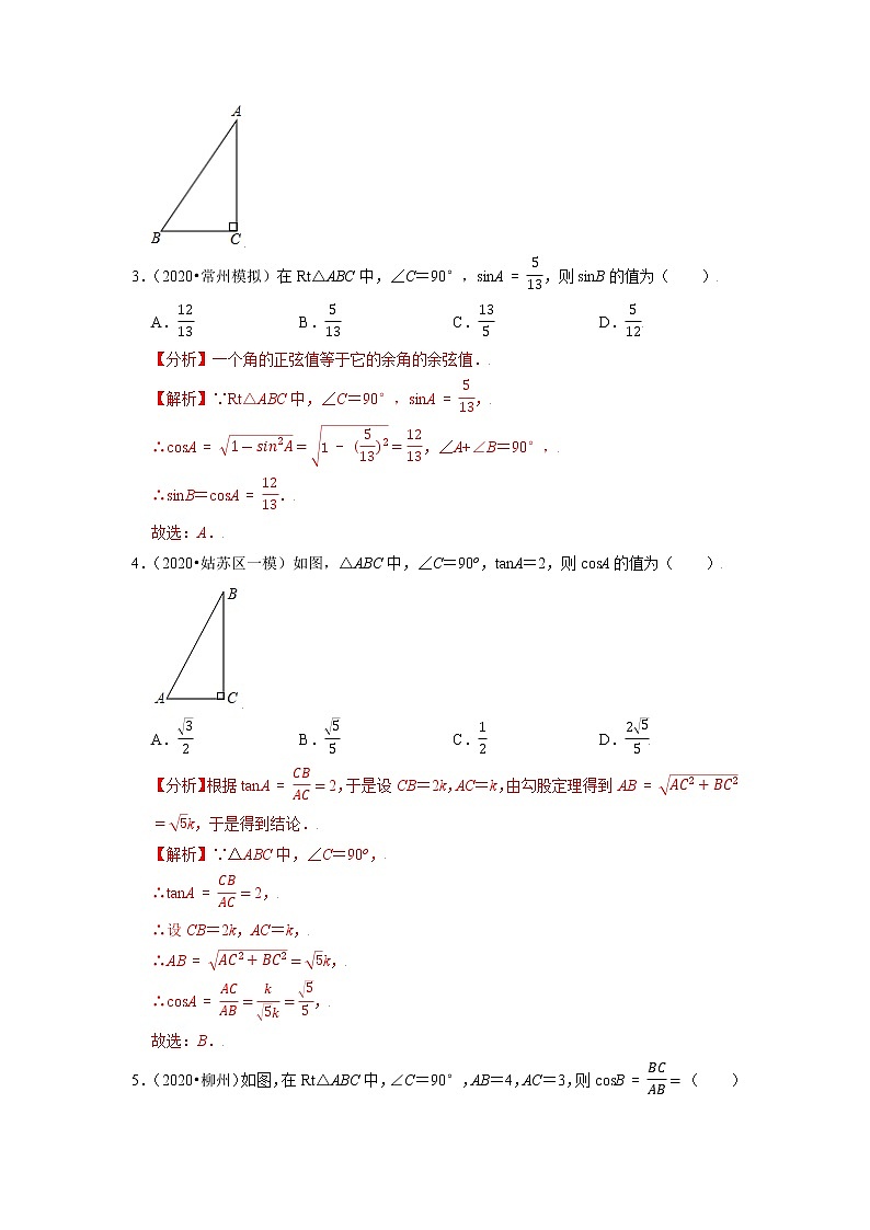专题23.1锐角三角函数练习（原卷+解析）02
