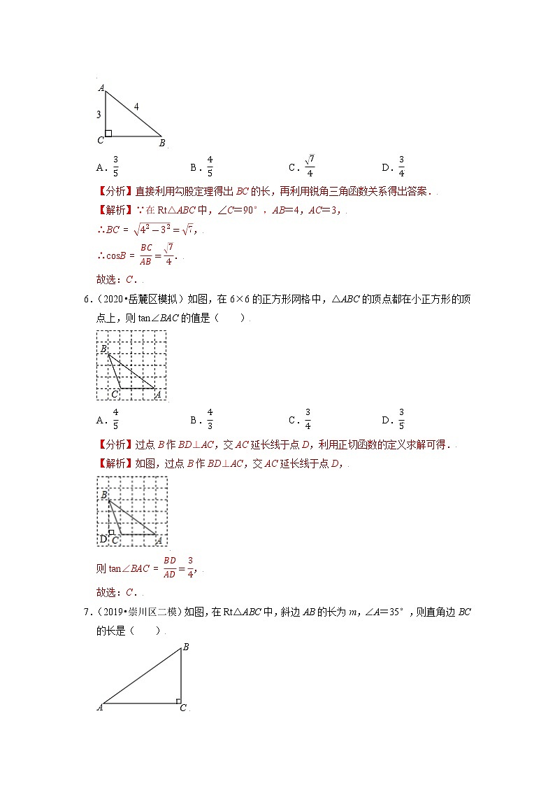 专题23.1锐角三角函数练习（原卷+解析）03